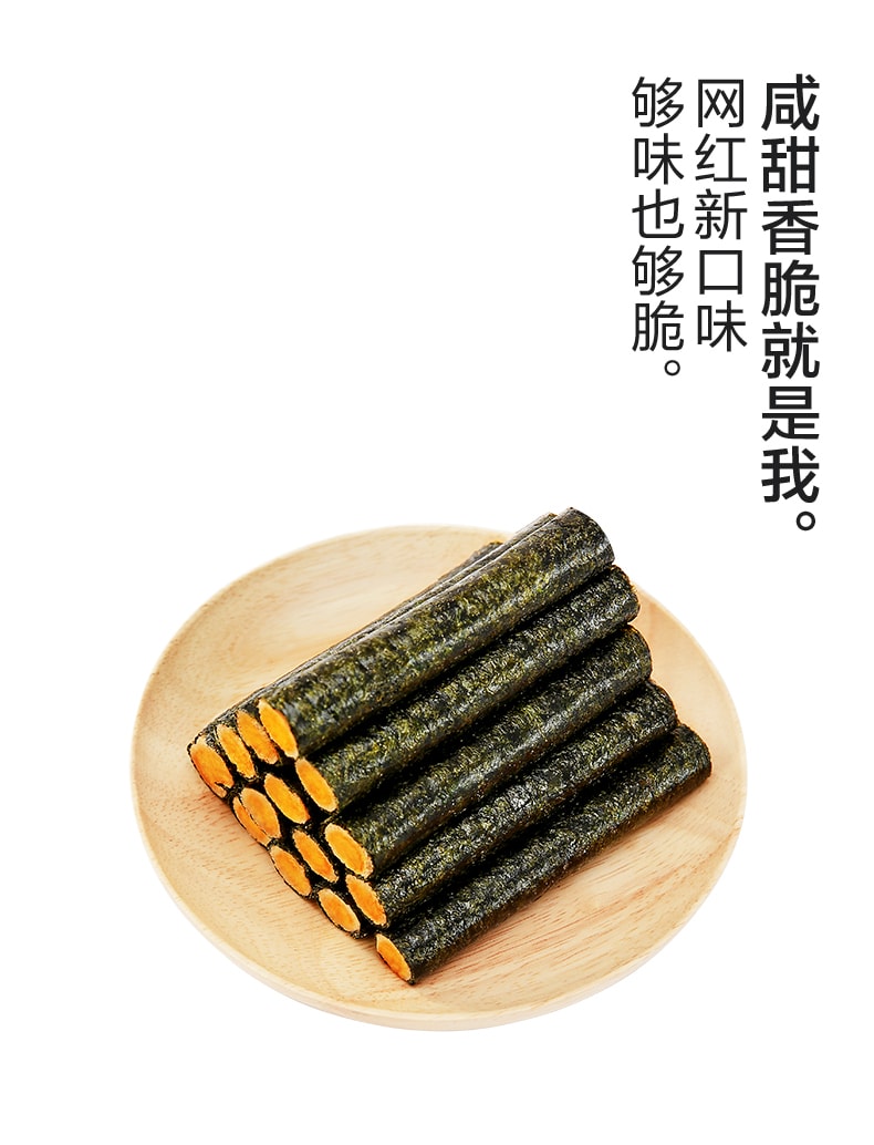 网红零食【咸蛋黄海苔卷】 90克 咸香入味 口感酥香绵软