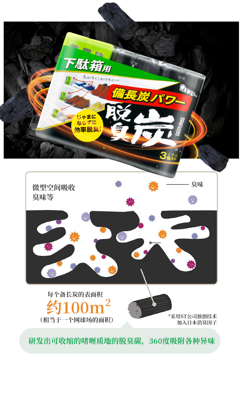 【日本直郵】艾飾庭 ST小雞仔 鞋櫃吸味 除臭 殺菌 除異味神器 3個入