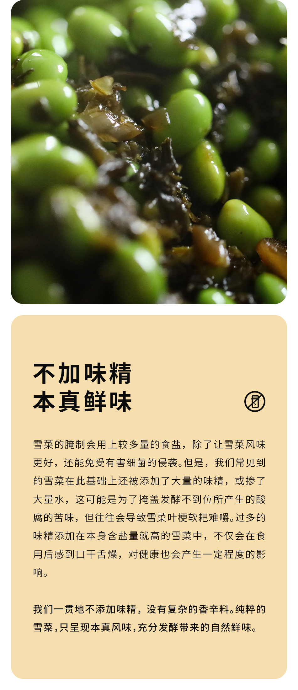 【本真雪菜】传统腌菜 雪里蕻 即食咸菜 下饭烹饪调味 无味精  80克装 x 5包