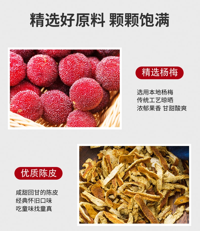 限時促銷【懷舊小零食】冰糖陳皮楊梅 200克 蜜餞果乾休閒零食 潮汕風味 酸甜好滋味 有回甘