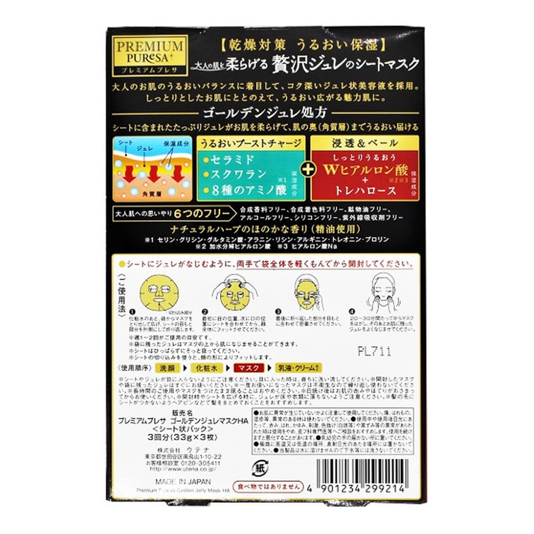 商品详情 - [日本直邮]  UTENA 佑天兰黄金果冻面膜 双效玻尿酸型 3片 红色 - image1