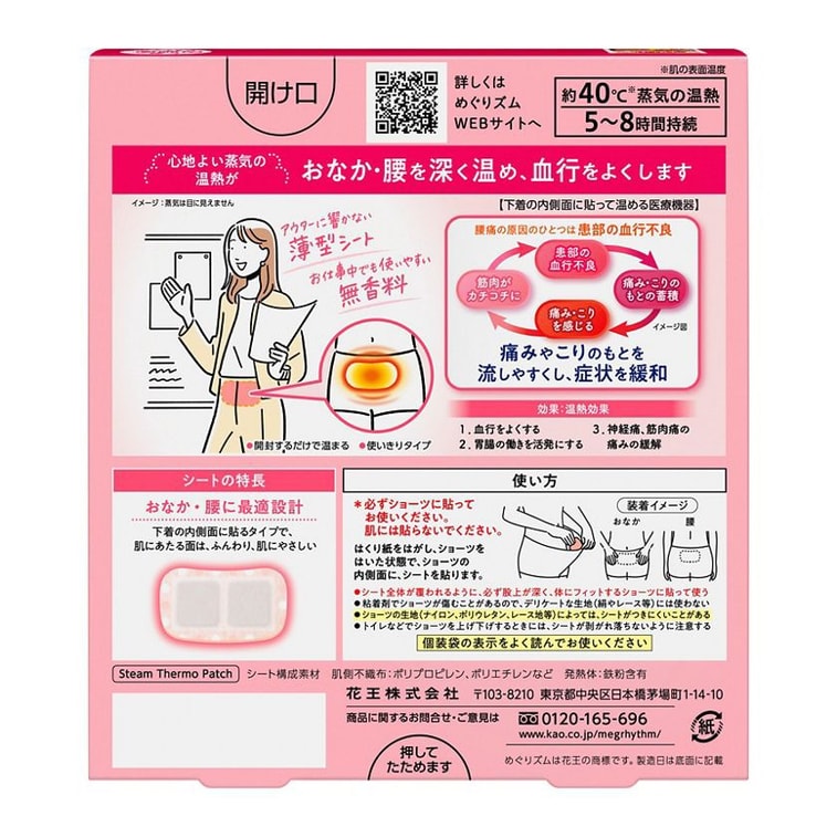 商品详情 - 【日本直邮】 KAO花王 蒸汽温热腰腹部肚子舒缓疼痛热敷贴暖宫贴痛经贴 5片/盒 新包装 - image1
