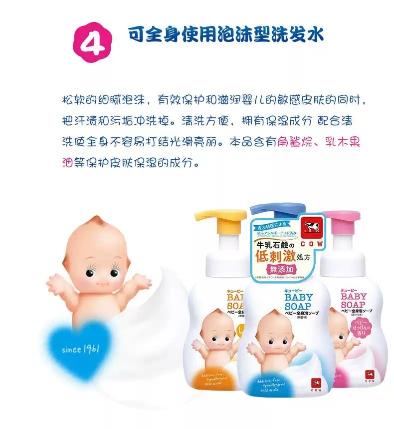 日本 COW 牛乳石鹼 全身嬰兒香皂泡沫型保溼泵 - 弱酸性 低刺激 無着色 無香料 滋潤型 400ml