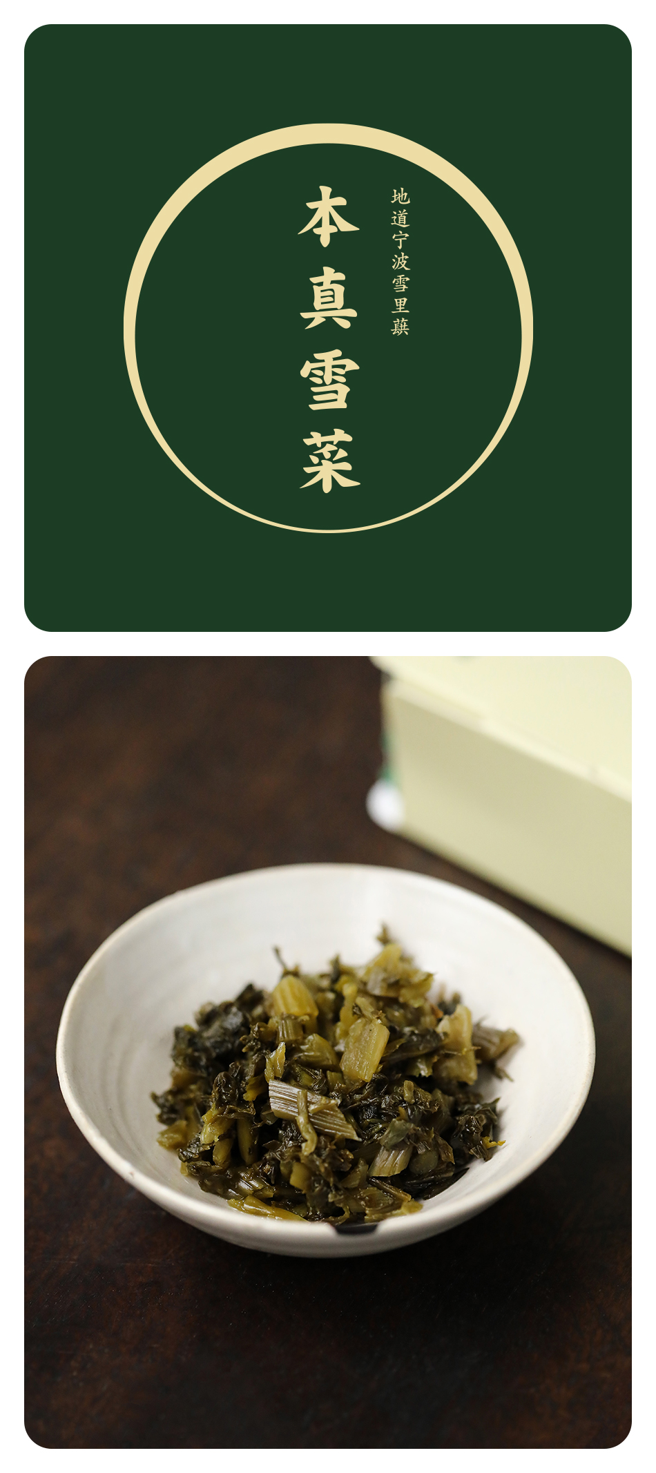 【本真雪菜】传统腌菜 雪里蕻 即食咸菜 下饭烹饪调味 无味精  80克装 x 5包