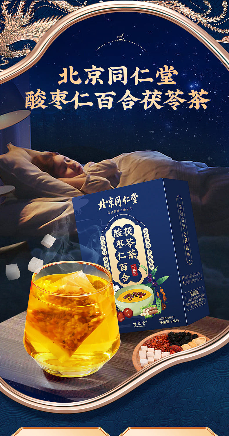 北京同仁堂茯苓酸枣仁茶百合茶宁心安神助睡眠128g/盒- Weee!