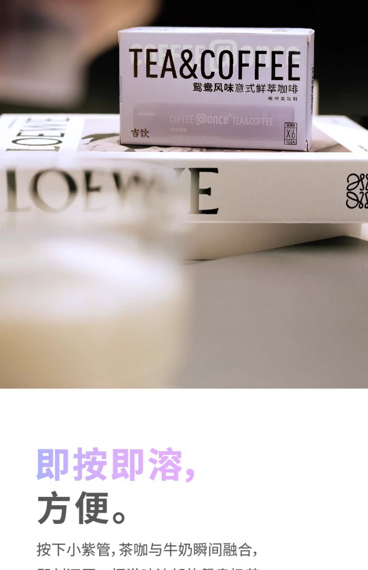 【中國直郵】@ONCE吉飲 意式小紫管 鴛鴦風味鮮萃咖啡液 有茶香 便攜小管 提神咖啡液 16克*6支