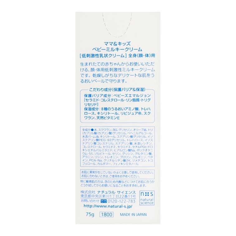 商品详情 - 【日本直邮】 MAMA&KIDS妈妈宝贝 婴儿滋润保湿面霜 身体霜 75g - image2