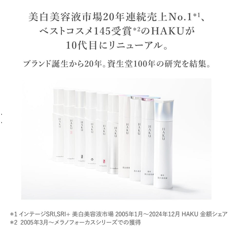 Get HAKU Melano Focus IV Serum Unscented 45g Delivered | Weee
