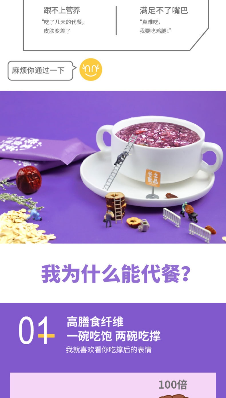 【健康减肥】奇亚籽紫薯魔芋燕麦代餐粥 免煮即冲即食 懒人饱腹粗粮 健康高纤减脂瘦身减肥 420克 30克x14袋