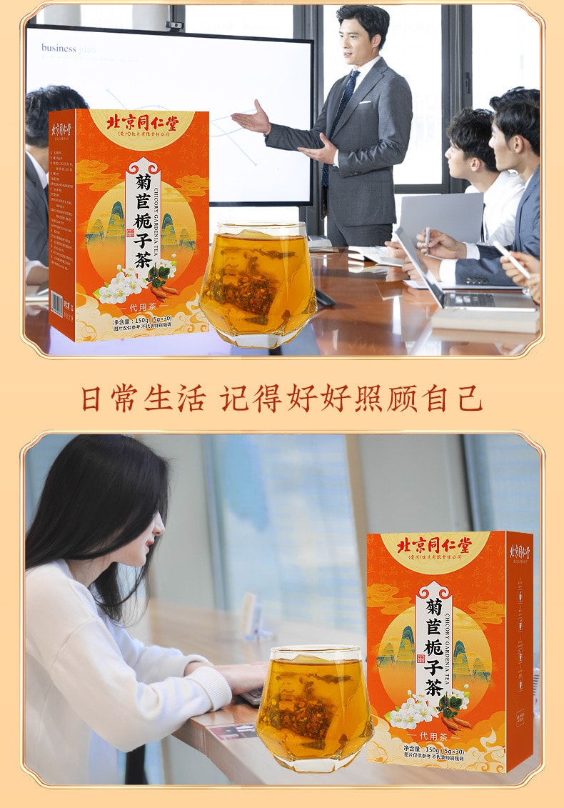 北京同仁堂 尿酸高 百合桑叶茯苓菊苣栀子茶养生茶包 150g 30包入 1盒