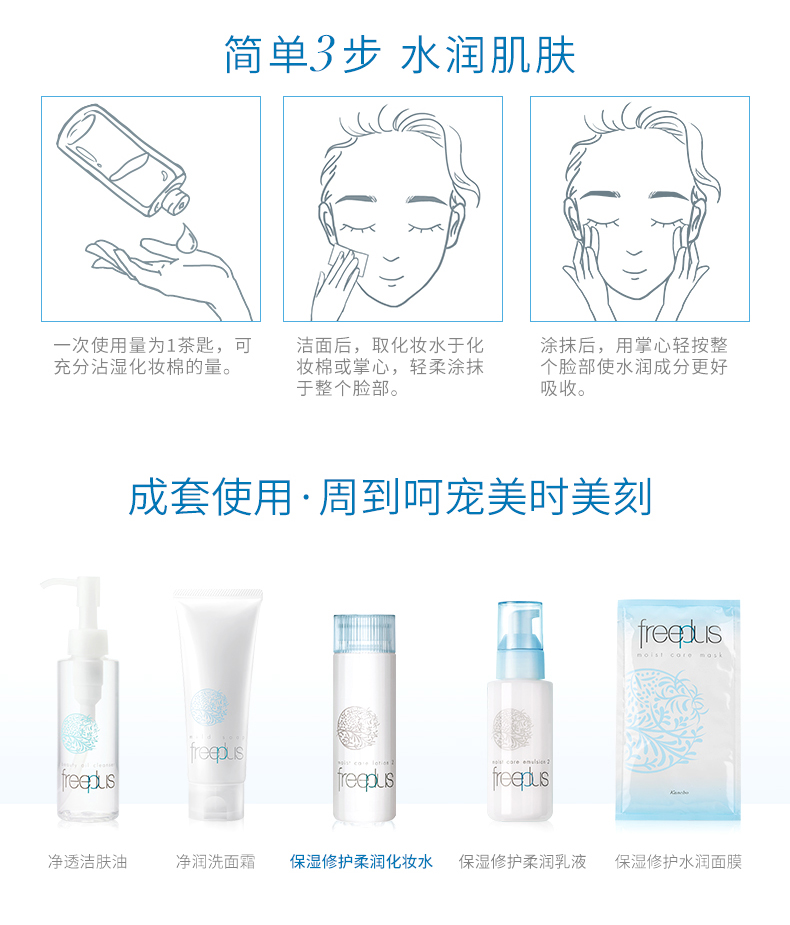 【日本直邮】Freeplus芙丽芳丝爽肤水化妆水保湿修护柔润化妆水 130ml
