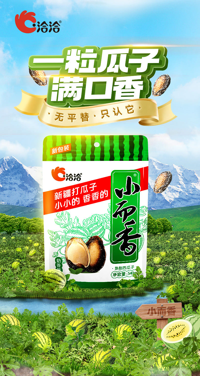 洽洽小而香西瓜子奶油味- Weee!