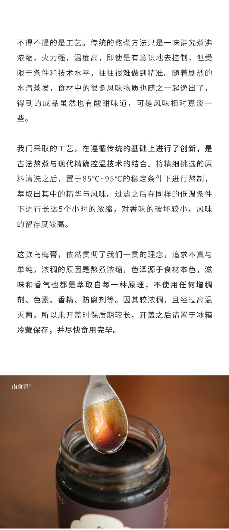 南食召 【烟熏乌梅膏】方便冲饮酸梅汤 浓郁解暑生津 自订配方 260克