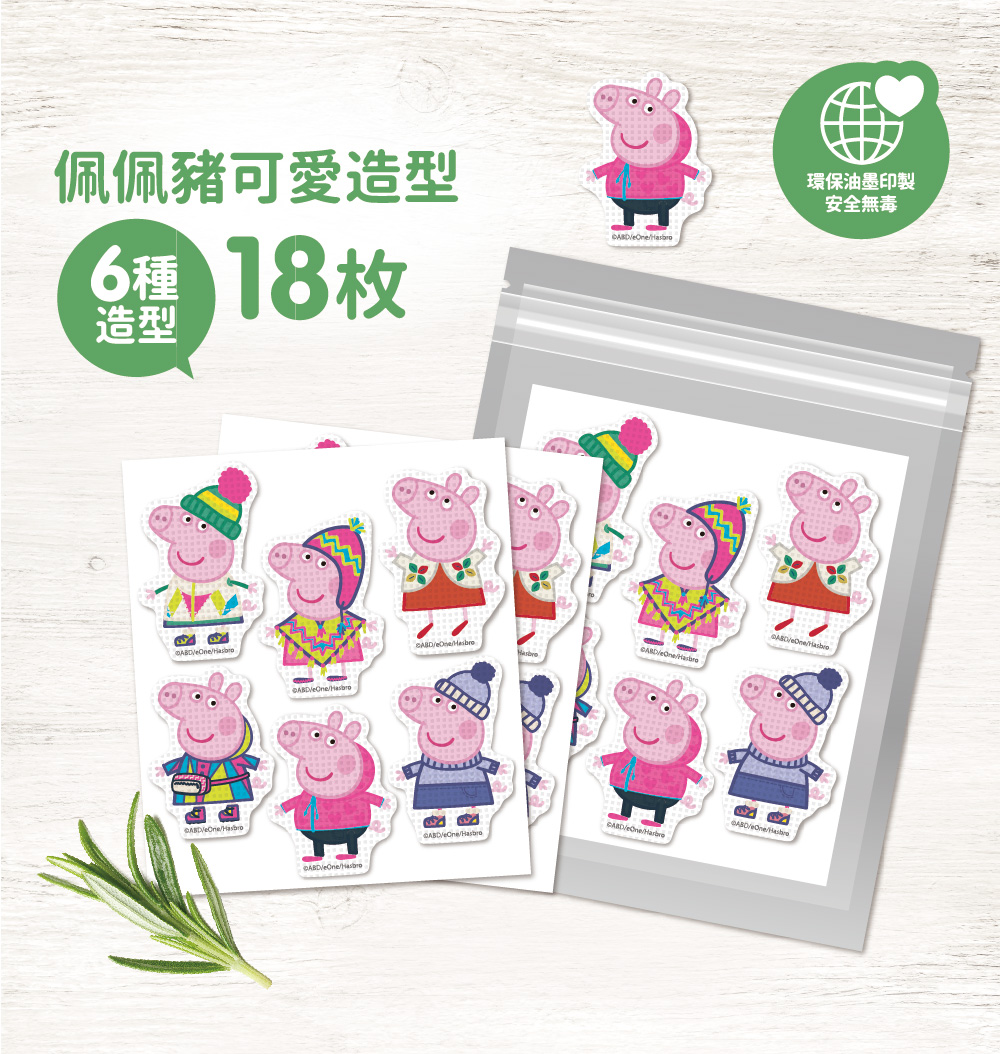 佩佩豬可愛造型 6種 18枚 造型 環保油墨印製 安全無毒 