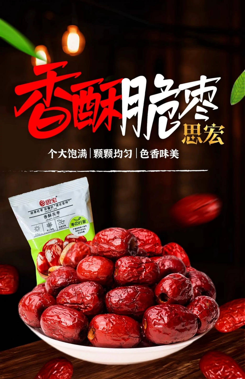 思宏香酥脆枣无核红枣独立小包新疆特产灰枣若羌红枣220 克- Weee!