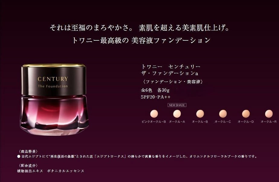 トワニー センチュリー ザ・ファンデーションa 30g〈ファンデーション