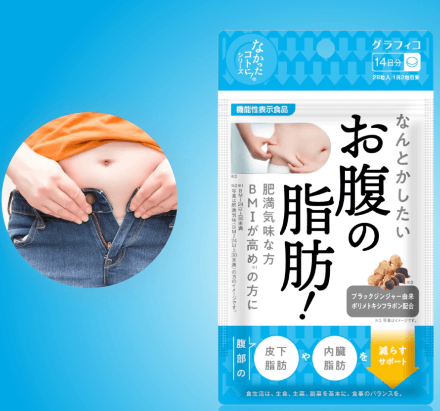 GRAPHICO內脂丸 腹部脂肪丸減掉皮下脂肪啤酒肚28粒14日量