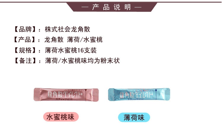 【日本直邮】 日本龙角散 缓解喉咙痛 龙角撒 化痰 缓解咳嗽 止咳 薄荷味 粉末制剂 16包