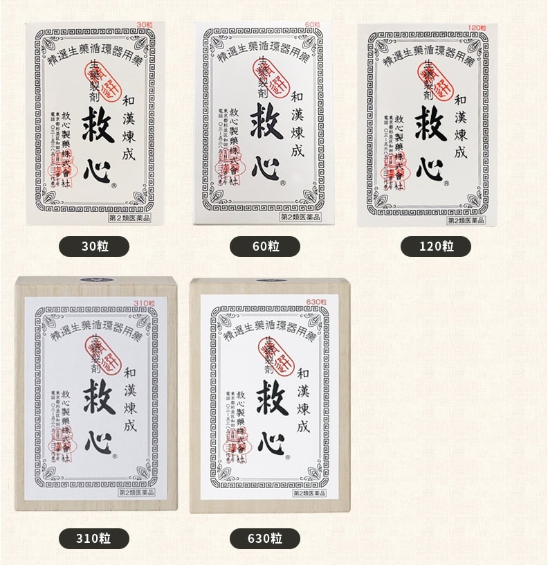 【日本直郵】 救心製藥 KYUSHIN 日本救心丸 120粒