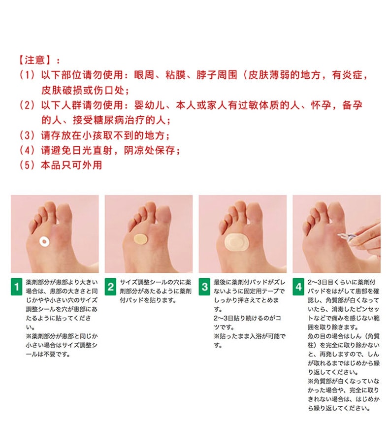 【日本直邮】NICHIBAN米琪邦 日本止疼痛药贴 鸡眼贴 英草前列消肿止痛膏药拓 21枚
