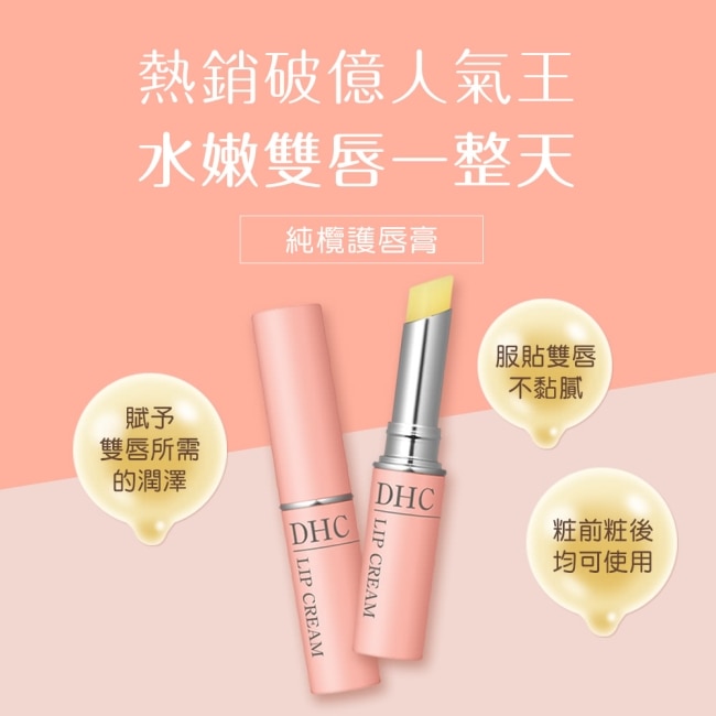 DHC, DHC純欖護唇膏(1.5g) | 屈臣氏Watsons