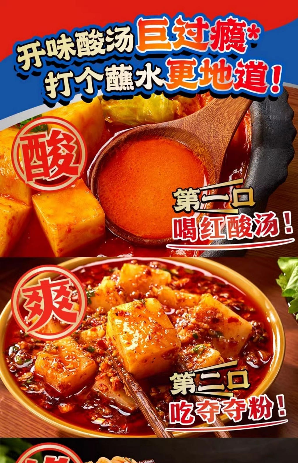 满小饱贵州酸汤粉- Weee!