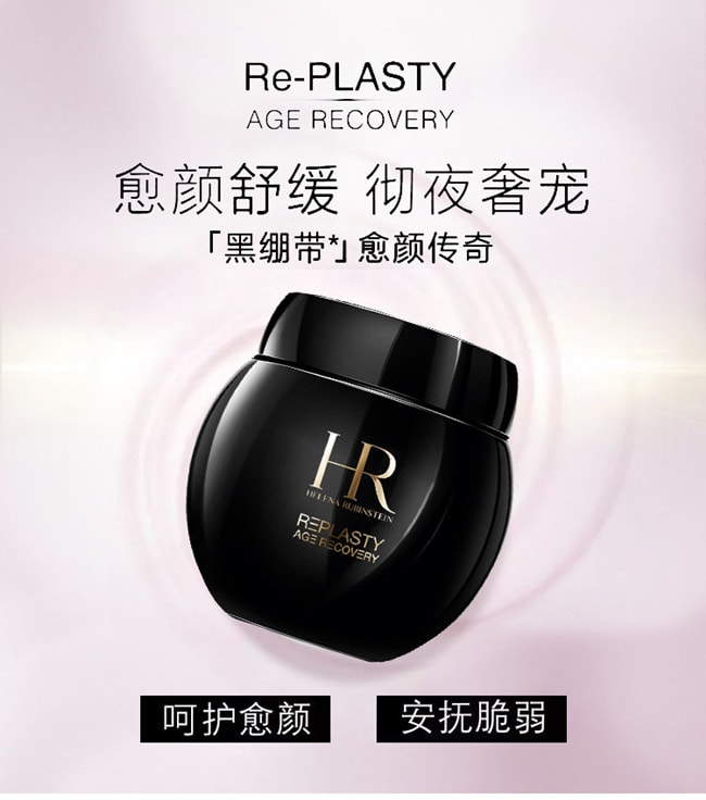 【日本直邮】 Helena Rubinstein赫莲娜HR 活颜修复舒缓黑绷带 夜用面霜 49.75g 日本专柜版