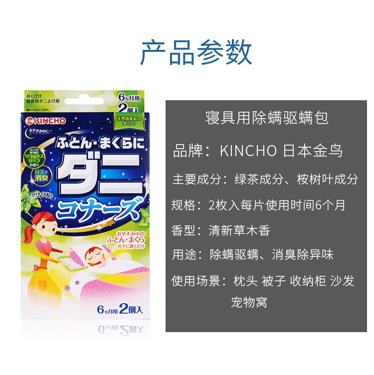 [日本直邮]  KINCHO金鸟 床具用除螨虫垫 2个入 绿色