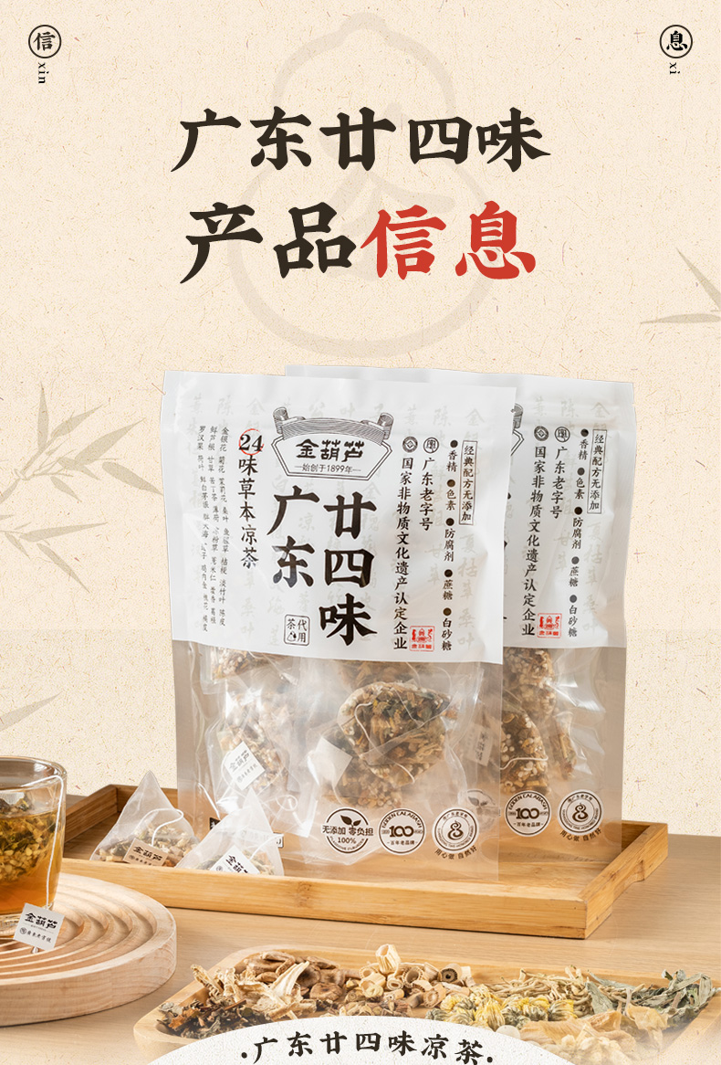15 packets] Golden gourd Guangdong herbal tea twenty-four flavor