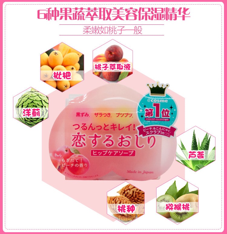 【日本直邮】 PELICAN臀部去黑色素去角质光滑保湿 美臀香皂80g