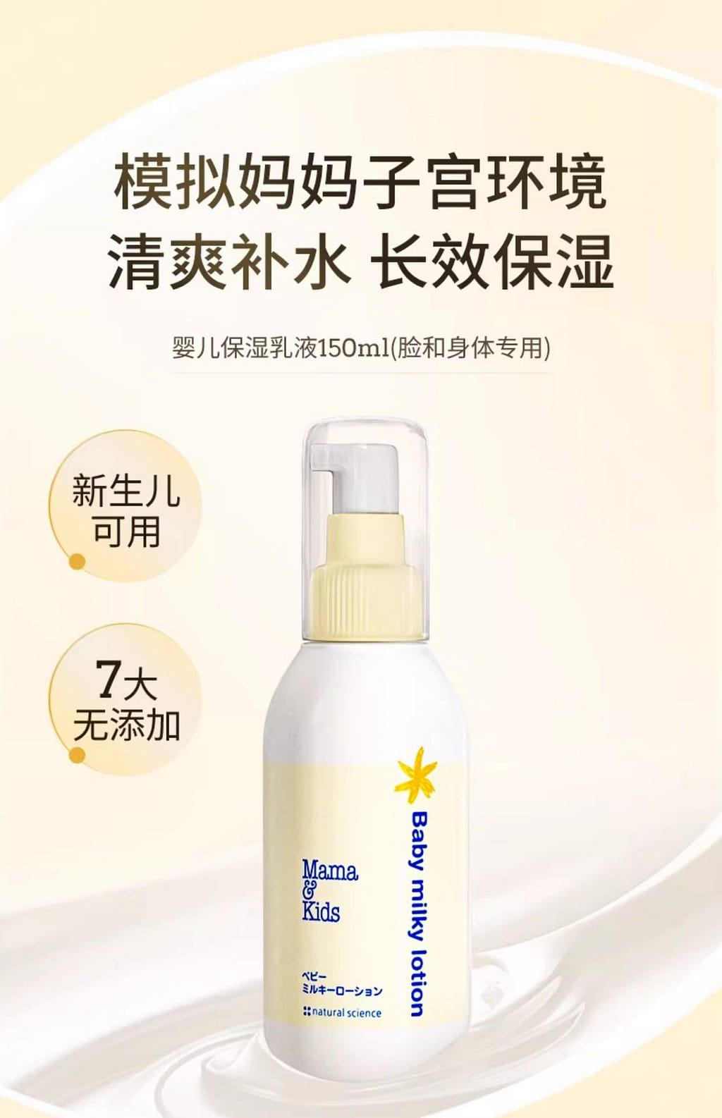 乳液・ミルク H&K 乳液・ミルク H&K MAMA&KIDS 婴幼儿保湿乳液150ml 1 份- Weee!