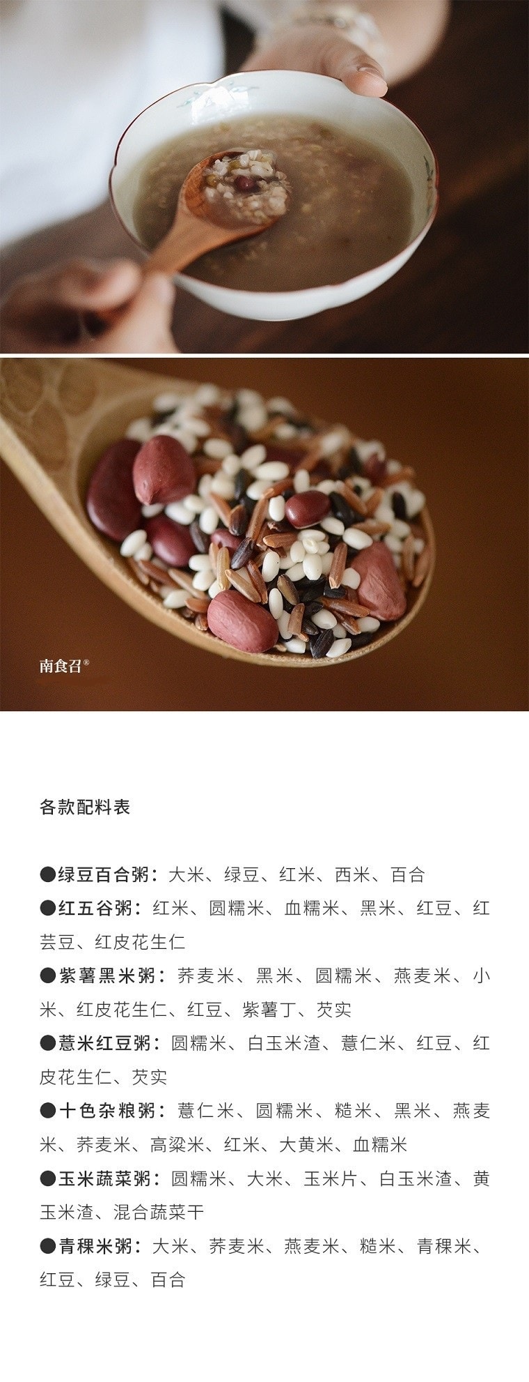 南食召【健康食补】一周的粥 杂粮包组合 1盒7种口味 早餐健康粗粮 665克 中国