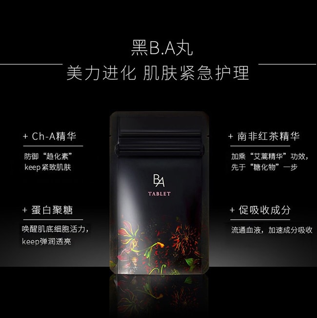 【日本直邮】POLA宝丽 黑BA抗糖丸 内服美容丸 60粒