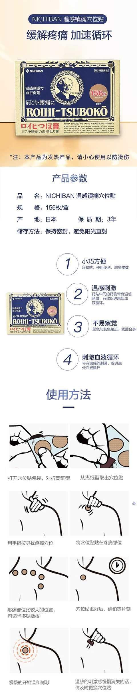 【日本直郵】NICHIBAN米琪邦 老人頭穴位貼 關節痛 肩頸痛 腰痛 溫感消炎鎮痛貼膏藥156枚