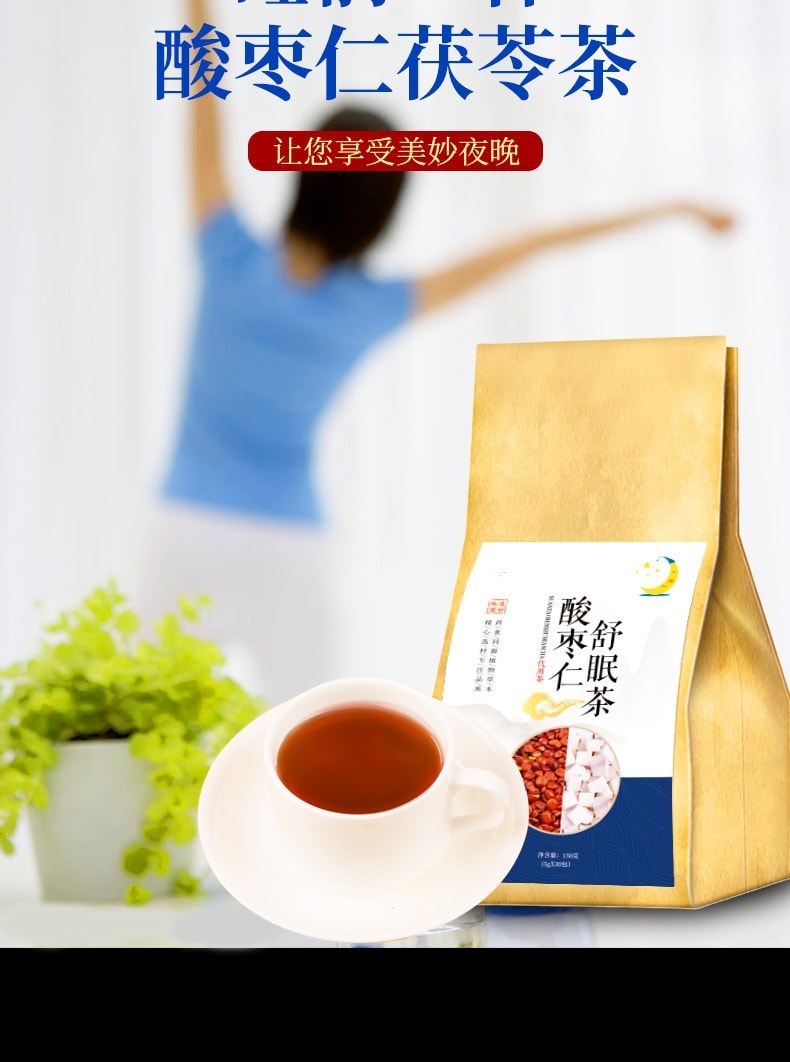 蘑菇風暴 養生茶系列【安神助眠】酸棗仁茯苓茶 30茶包 150克 養生改善失眠多夢質量差 快速袋泡茶
