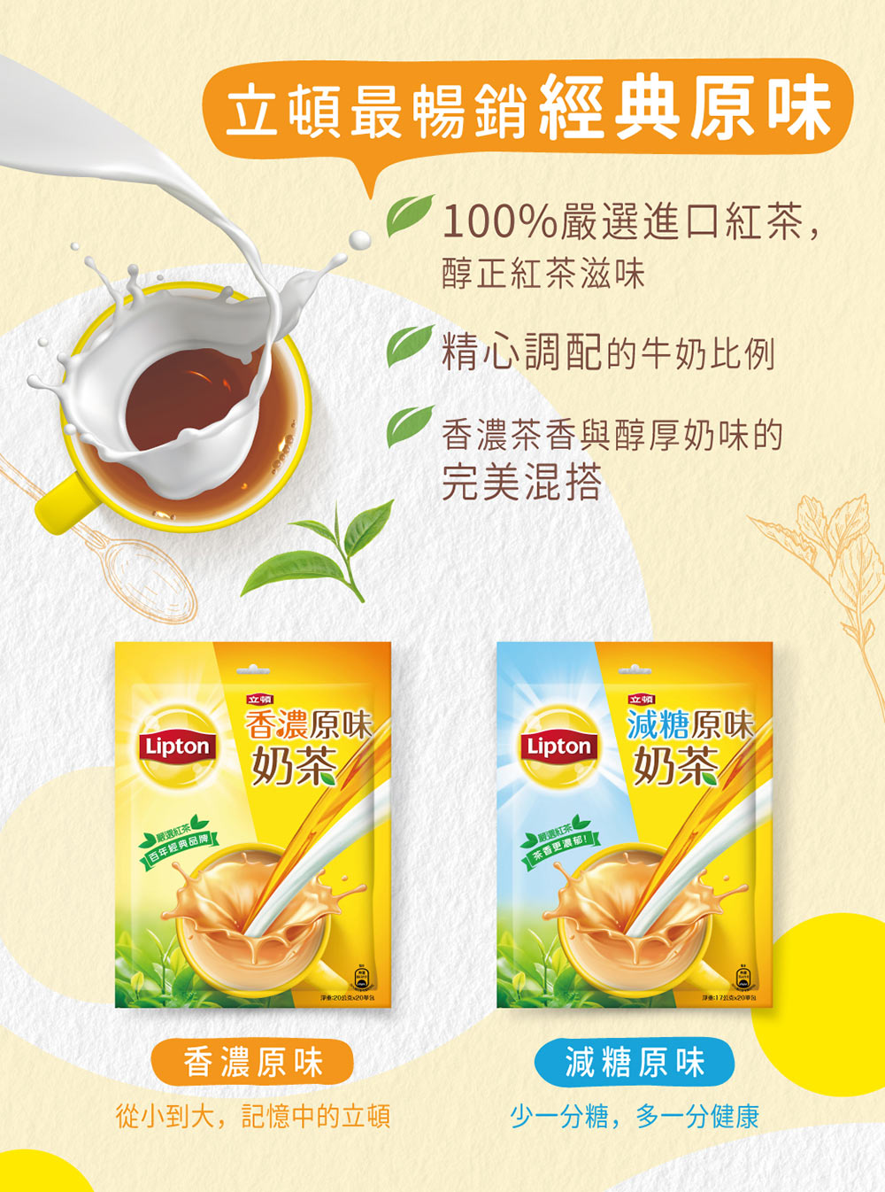 100%嚴選進口紅茶,