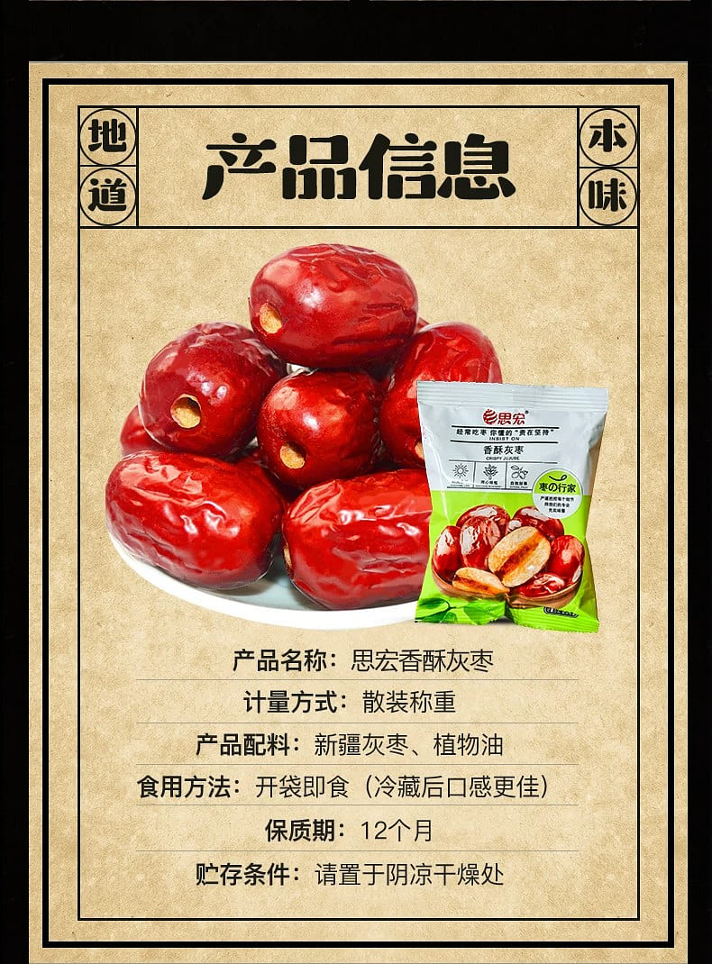 思宏香酥脆枣无核红枣独立小包新疆特产灰枣若羌红枣220 克- Weee!