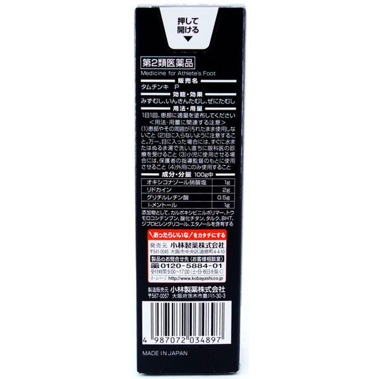 商品详情 - 【日本直邮】KOBAYASHI小林制药 脚气止痒膏  消臭止痒杀菌去脚气告别脚臭 15g - image2