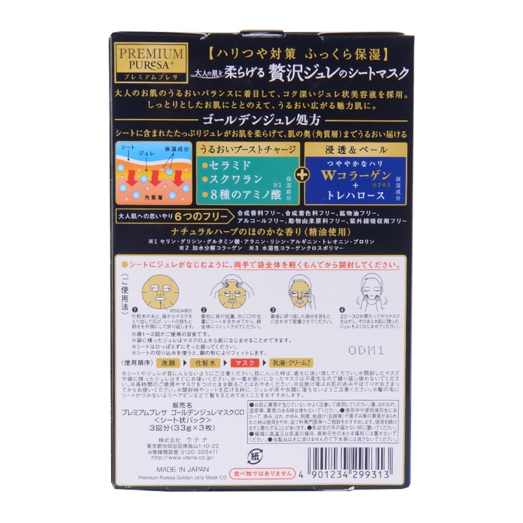 商品详情 - [日本直邮]  UTENA佑天兰 果冻面膜 黄金胶原蛋白面膜 #蓝色 1盒3片 - image1