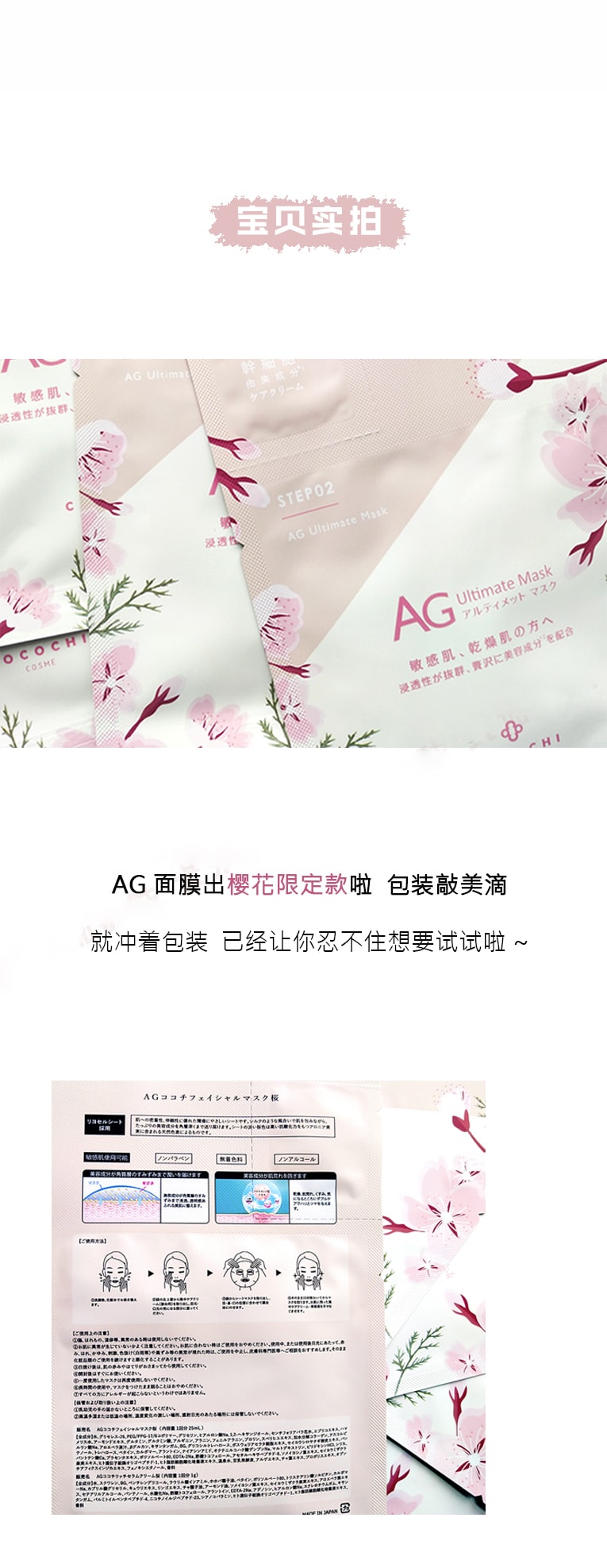 特價【日本直郵】COCOCHI AG抗糖幹細胞面膜 櫻花限定5片