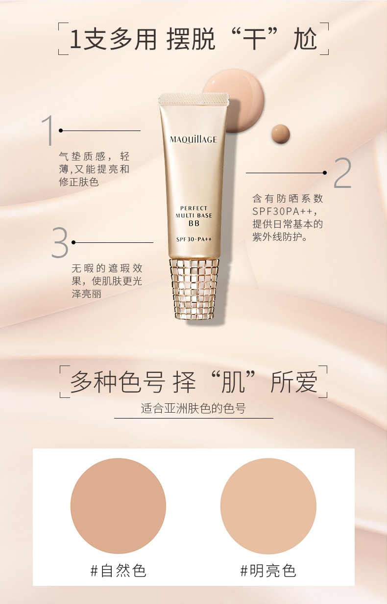 【日本直邮】 资生堂SHISEIDO Maquillage 自然版 心机遮瑕隔离BB霜30g 新版Cosme大赏受赏