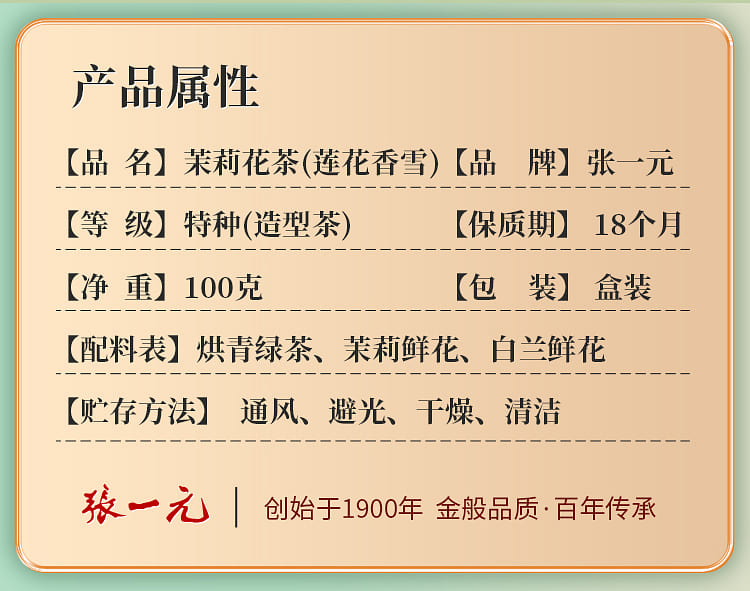张一元茉莉花茶特种莲花香雪- Weee!