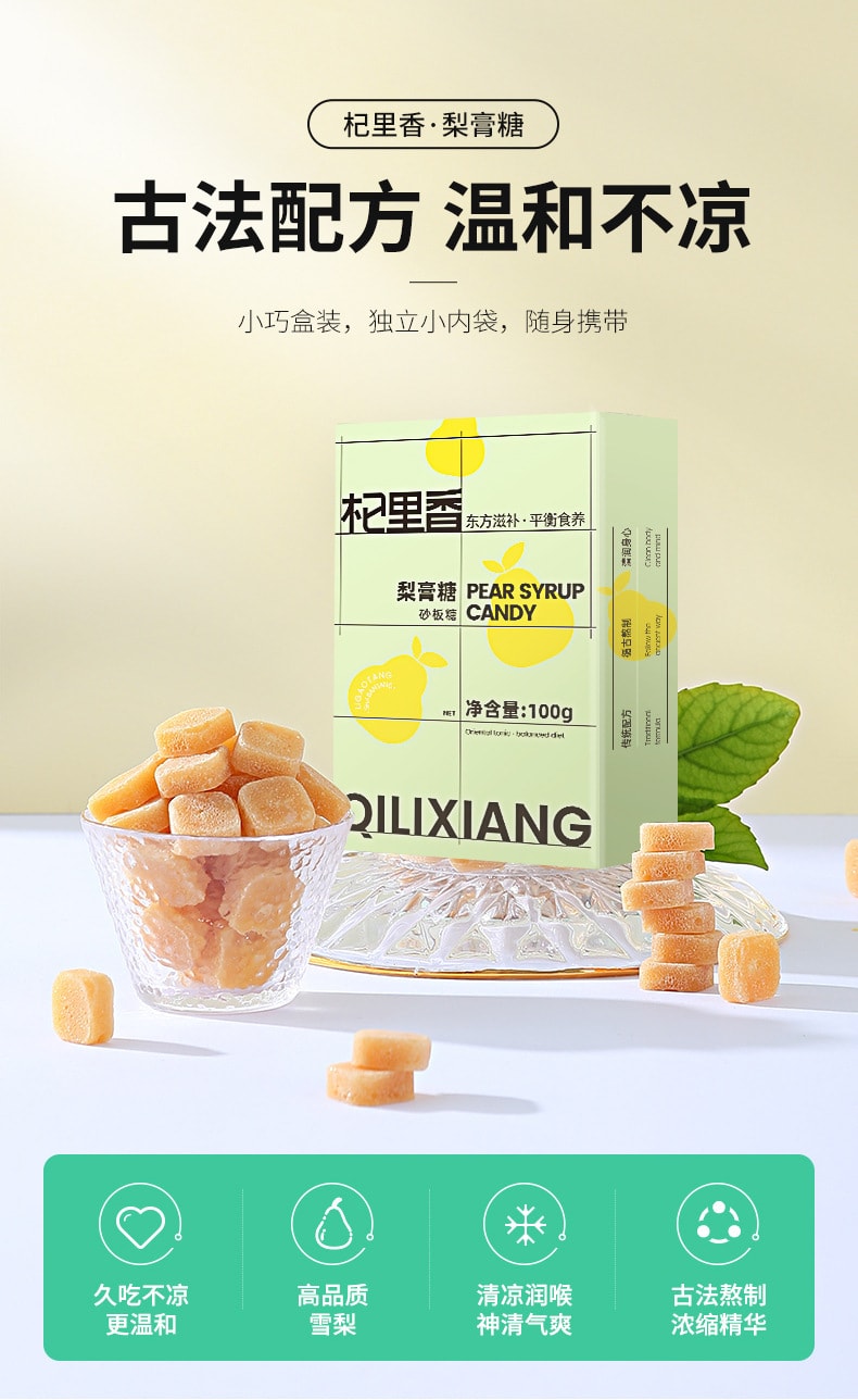 杞裏香 梨膏薄荷薑糖 東方滋補 平衡食養 清肺鎮咳 100克 薄荷雪梨膏糖 秋梨膏糖