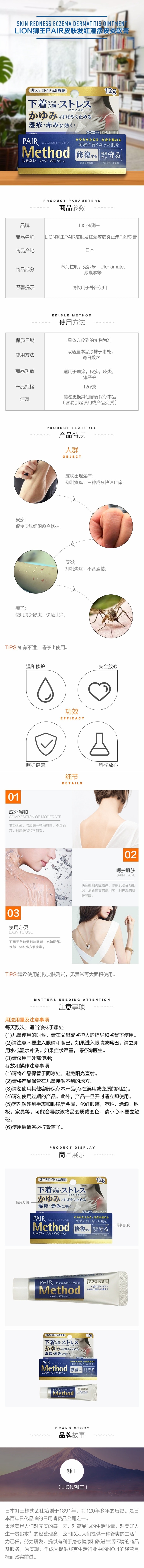 【日本直郵】日本LION獅王 PAIR皮膚發紅溼疹皮炎止癢消炎軟膏 12g