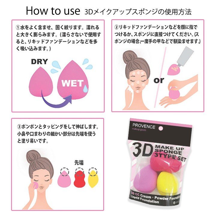 4977324711591 3D美妆蛋 3Dメイクアップスポンジ 3タイプパック – ココロコメドラッグ