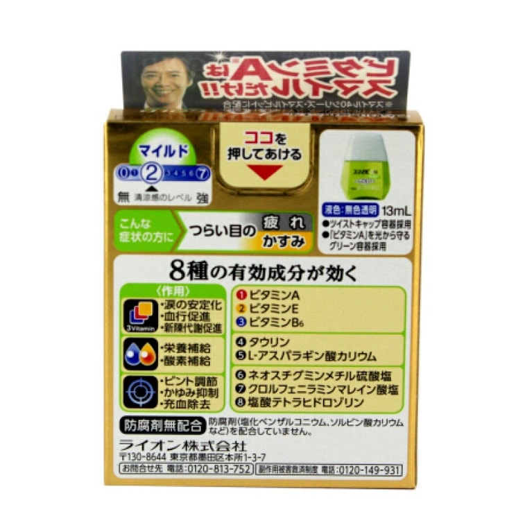 商品详情 - 【日本直邮】LION 狮王眼药水 缓解疲劳眼干眼涩 smile40EX金装8种效果营养滴眼液 温和型 - image2