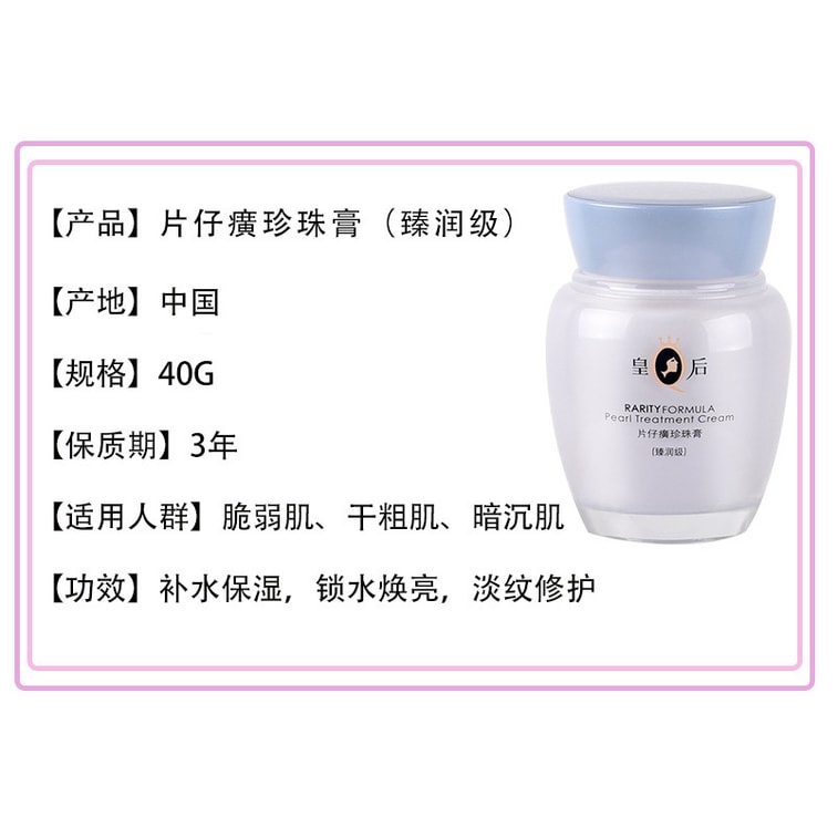 片仔癀PIEN TZE HUANG】皇后珍珠膏淡斑滋润补水面霜臻润级40g/ - Weee!