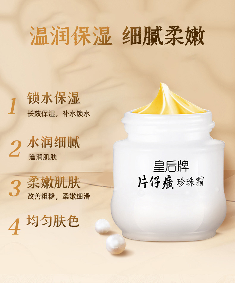 2罐】皇后牌片仔癀珍珠霜- Weee!