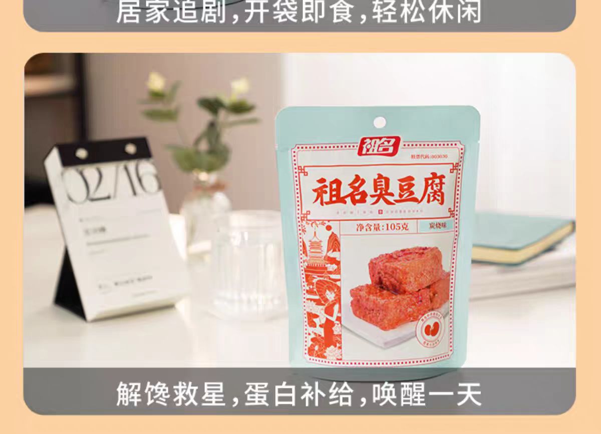 Zu Ming Stinky tofu with grilled flavor 105g*1 bag - Weee!