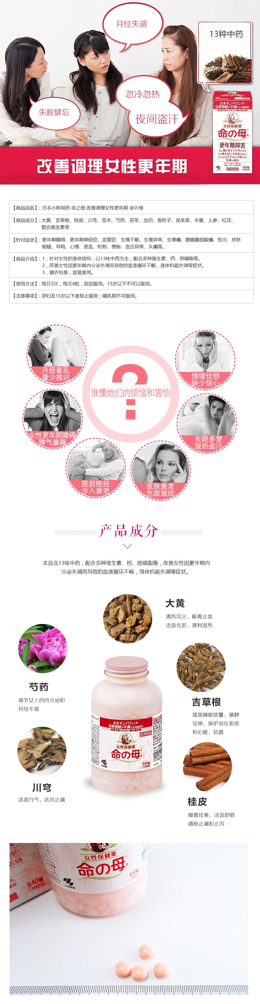 [日本直邮]  小林制药 命之母 改善调理女性更年期 420粒入 红